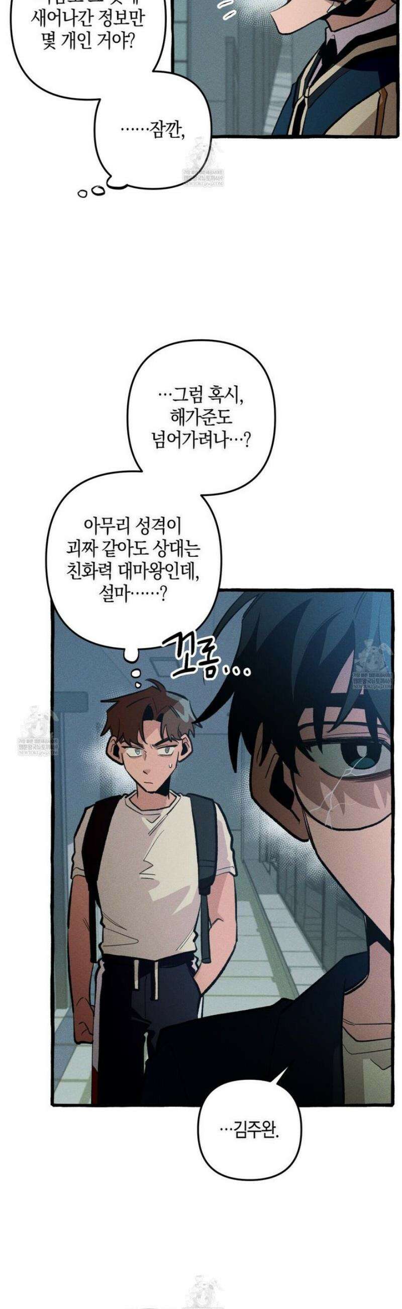 11번째 수학여행 45화 5