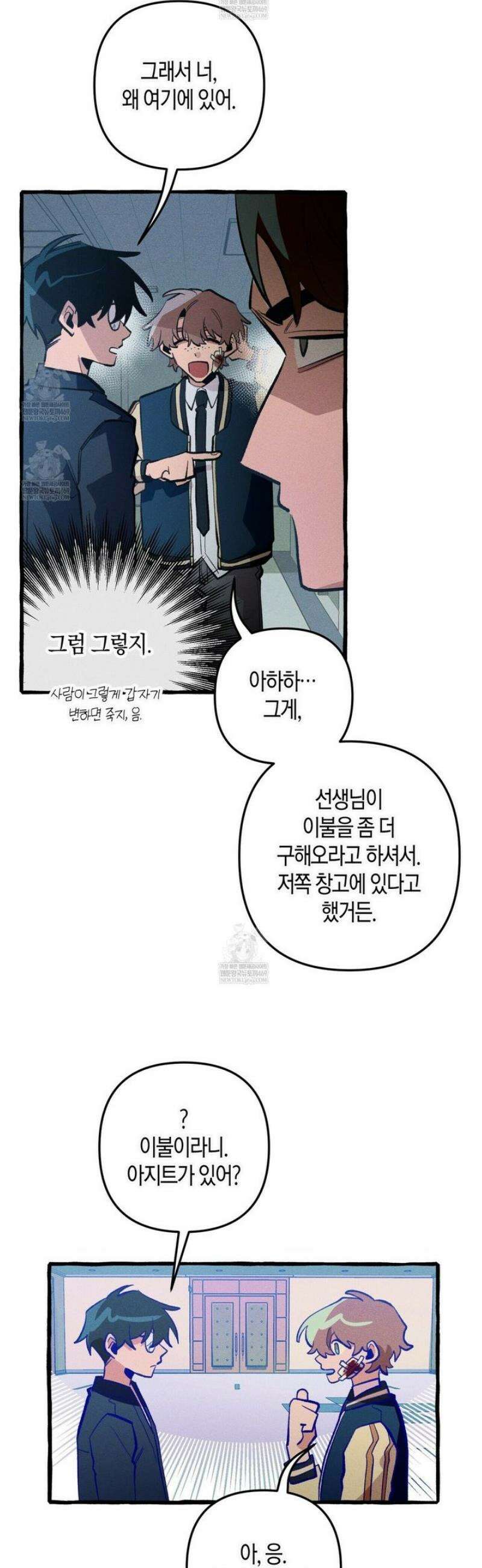 11번째 수학여행 45화 6