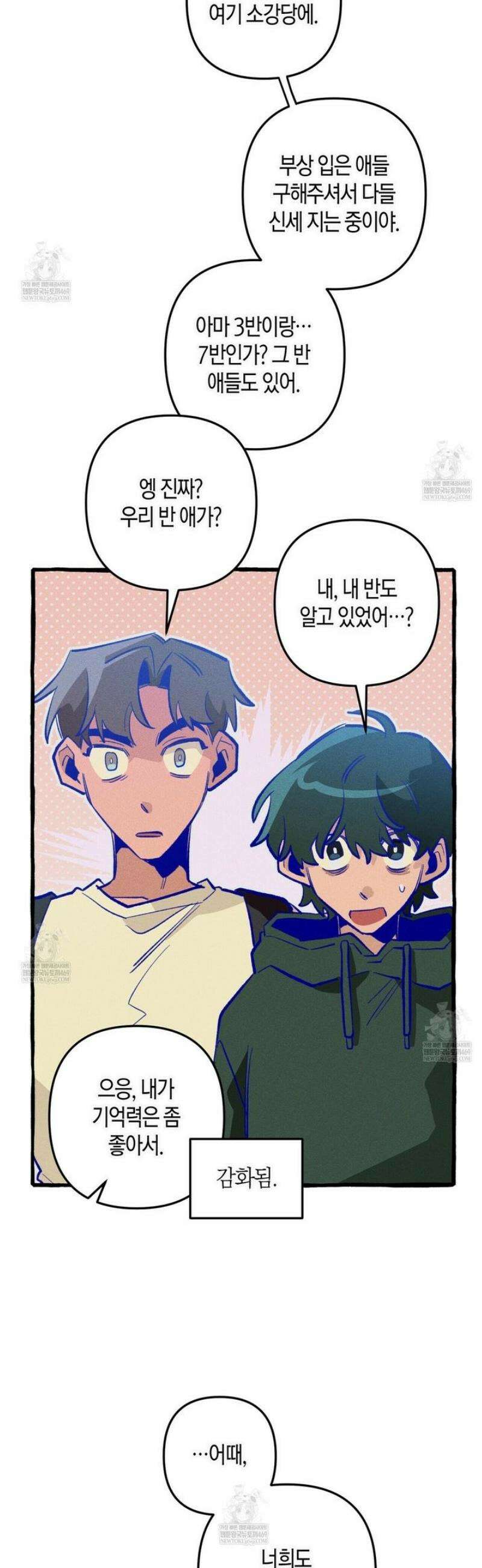11번째 수학여행 45화 7