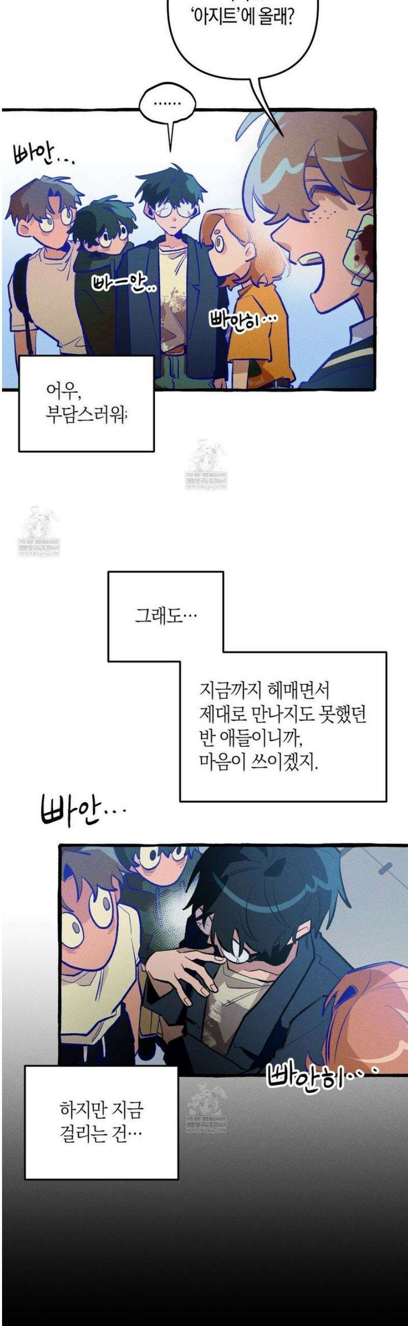 11번째 수학여행 45화 8