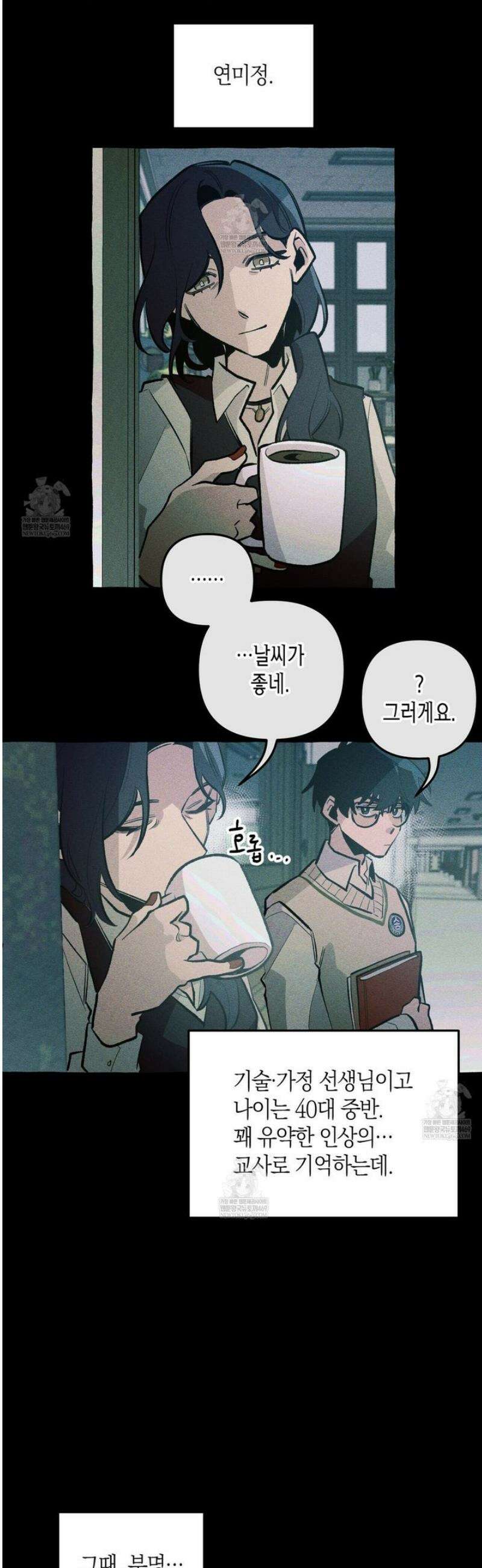 11번째 수학여행 45화 9
