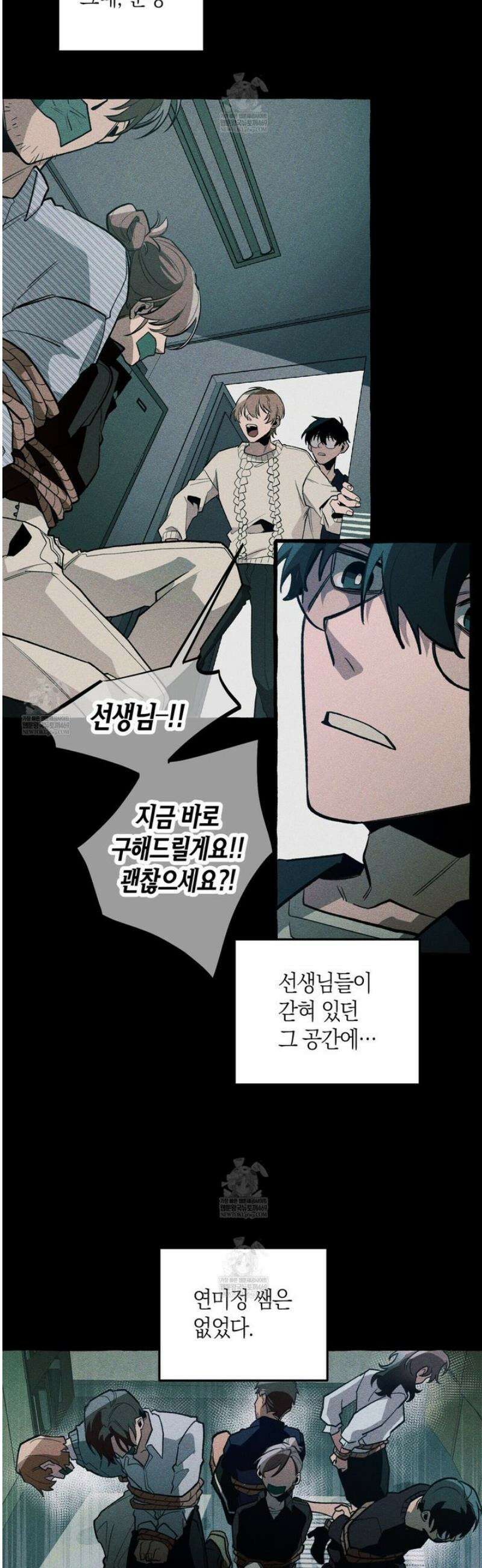 11번째 수학여행 45화 10
