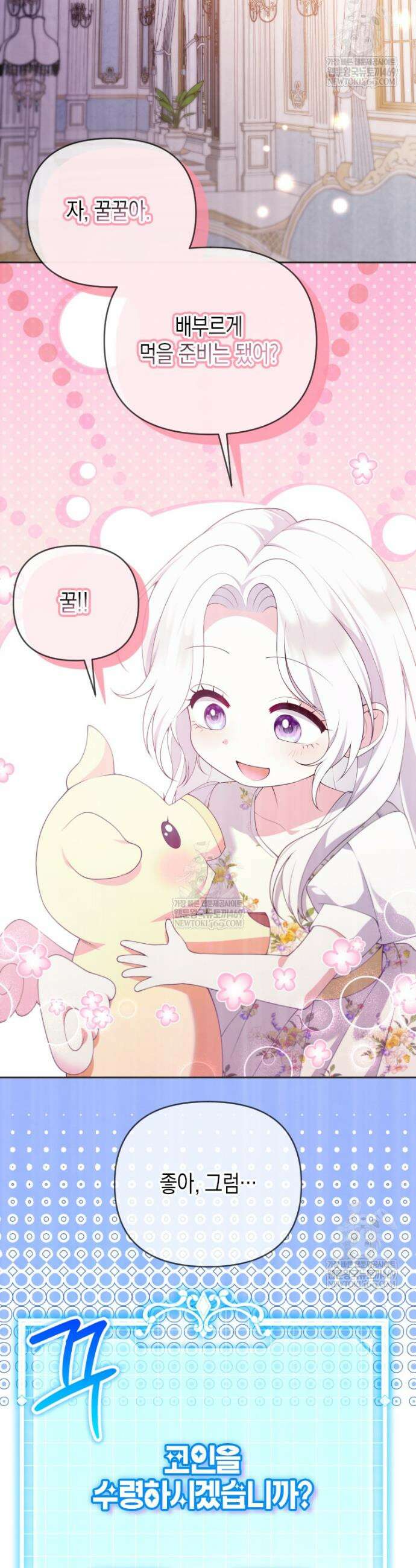 이 환생은 유료입니다 29화 6