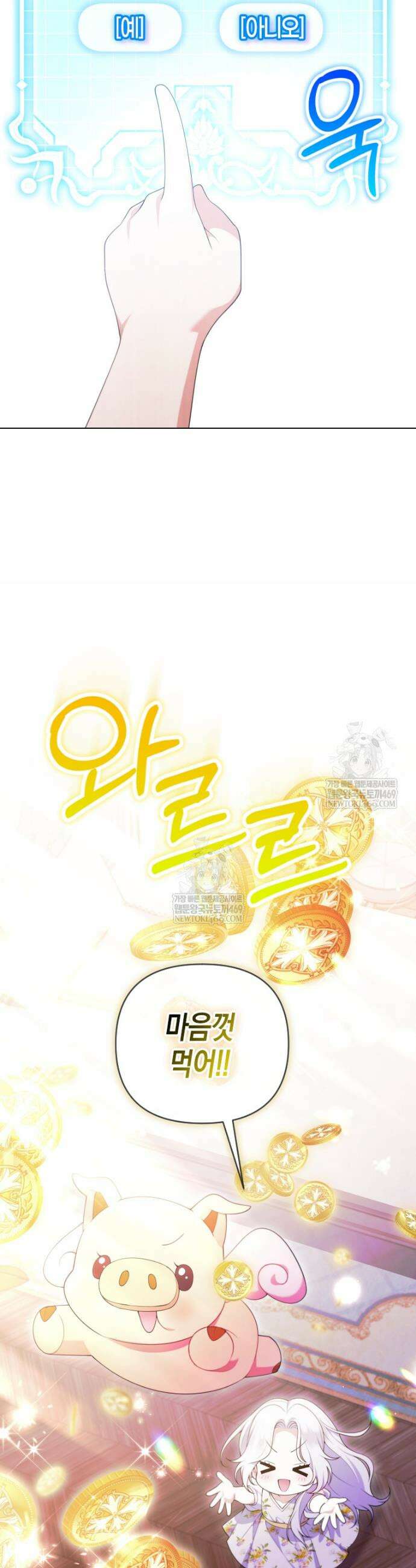 이 환생은 유료입니다 29화 7