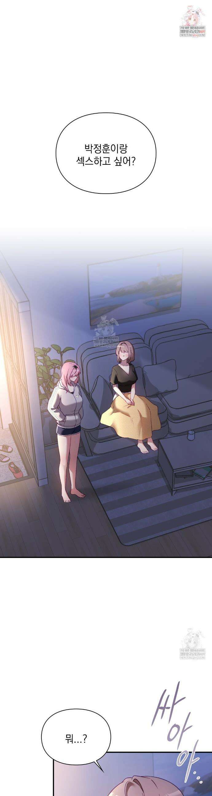 짝사랑의 사정 9화 1