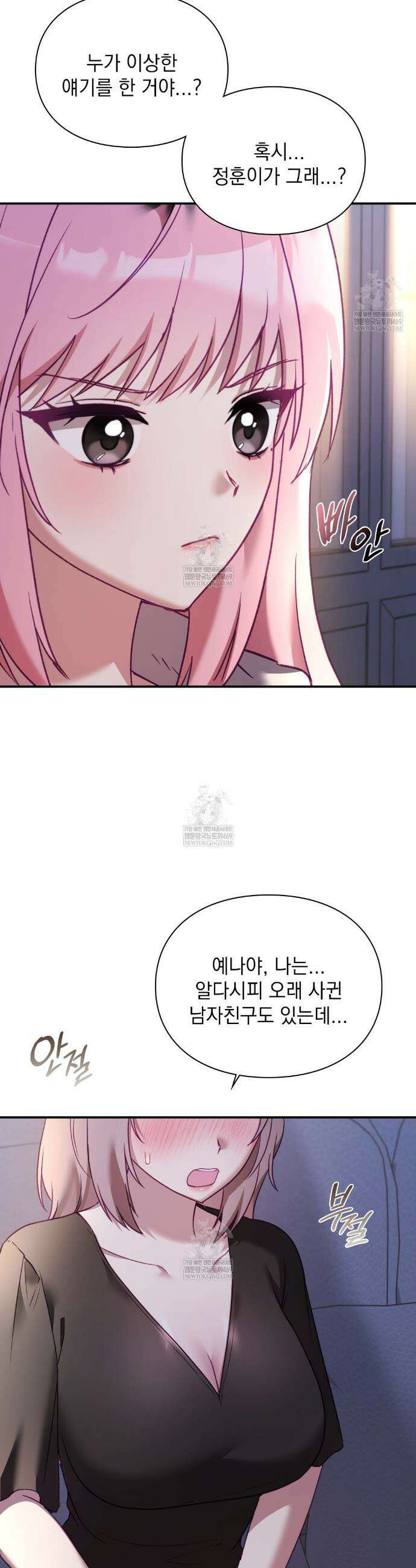 짝사랑의 사정 9화 3