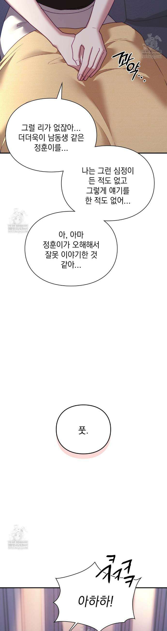 짝사랑의 사정 9화 4