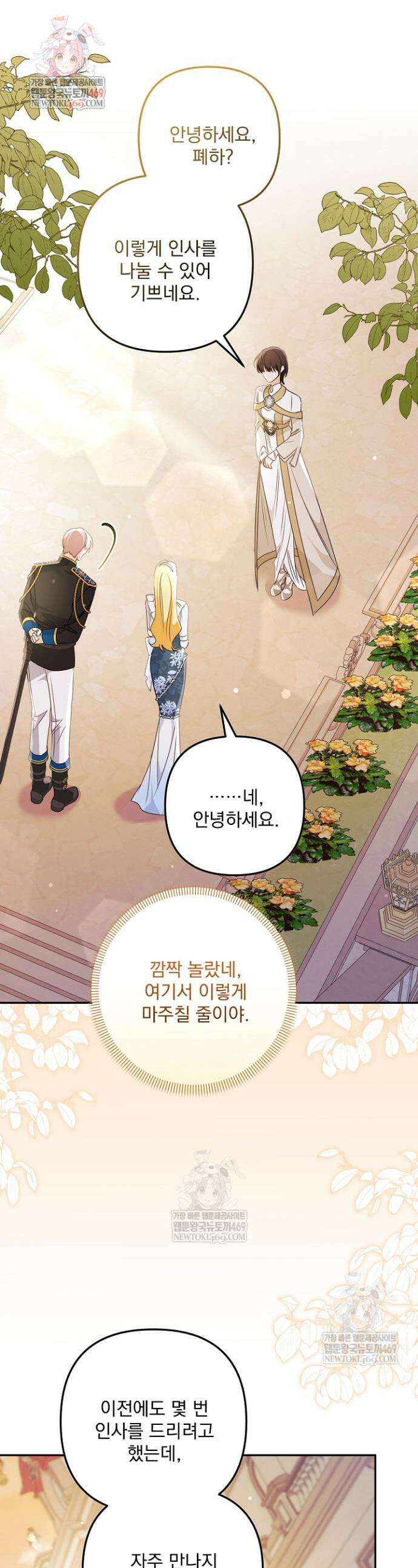 집착 말고, 이혼해 주세요! 22화 1