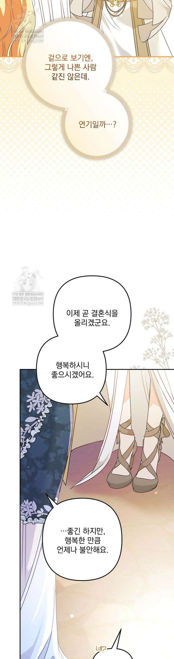 집착 말고, 이혼해 주세요! 22화 3