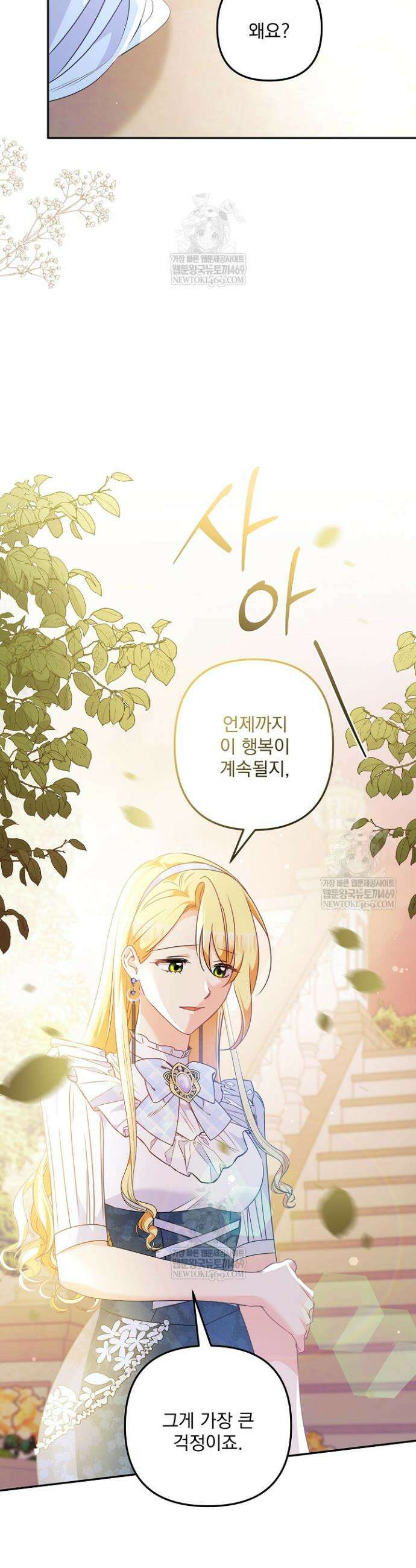 집착 말고, 이혼해 주세요! 22화 4
