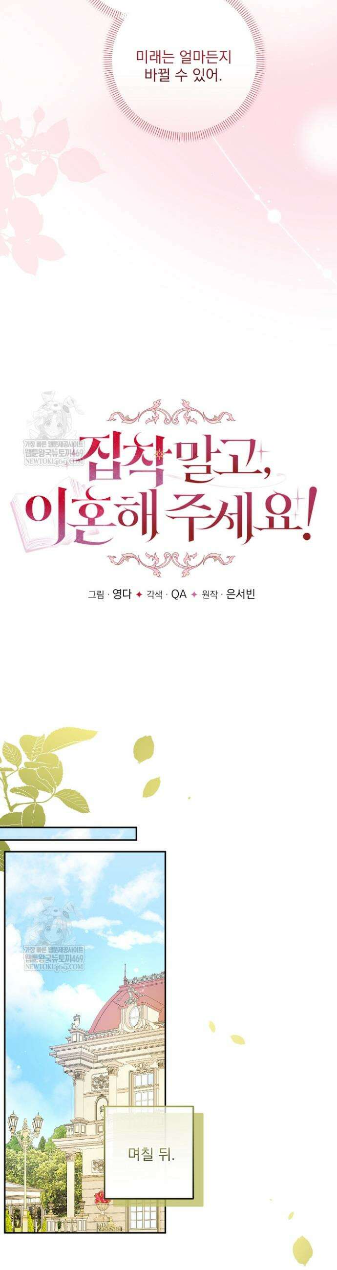 집착 말고, 이혼해 주세요! 22화 7