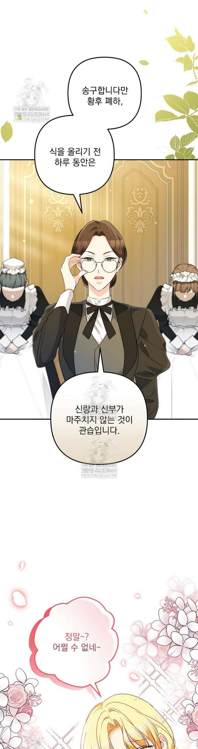 집착 말고, 이혼해 주세요! 22화 8