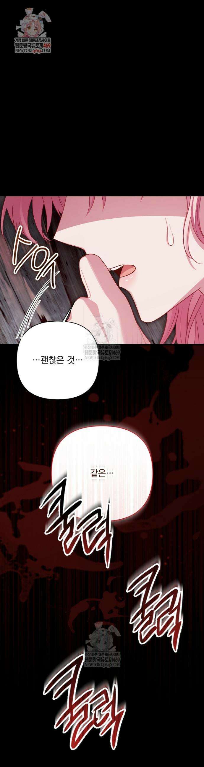 악녀인데 남주랑 각인했다 25화 1