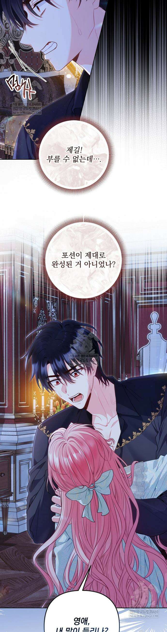 악녀인데 남주랑 각인했다 25화 4