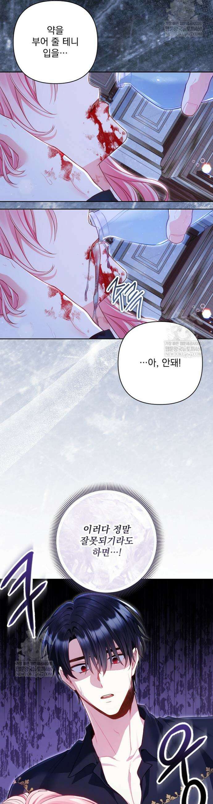 악녀인데 남주랑 각인했다 25화 7