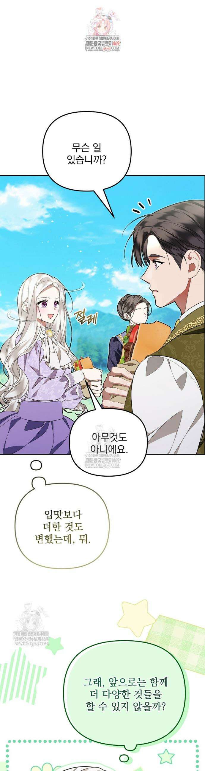 남편이 빙의한 주인공이다 21화 1