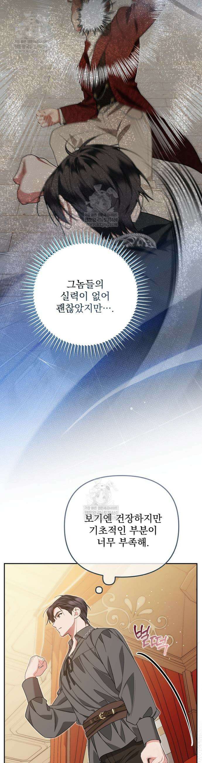남편이 빙의한 주인공이다 21화 4