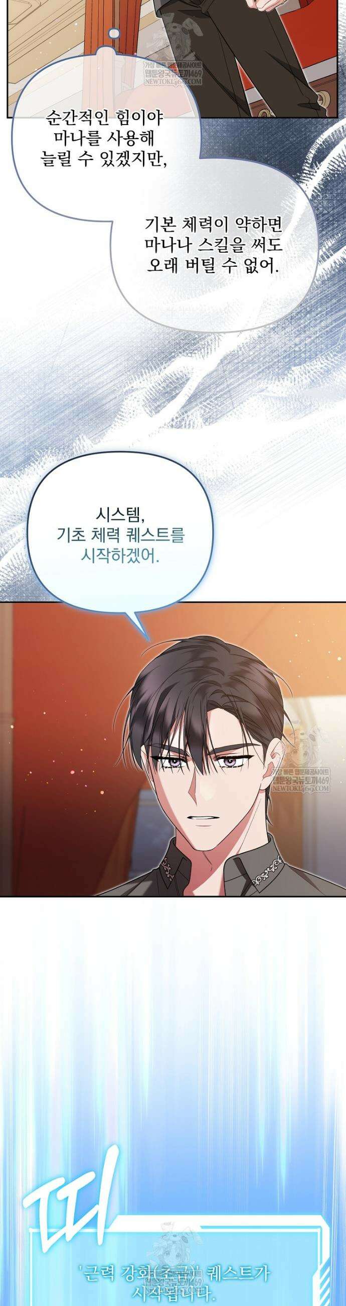 남편이 빙의한 주인공이다 21화 5