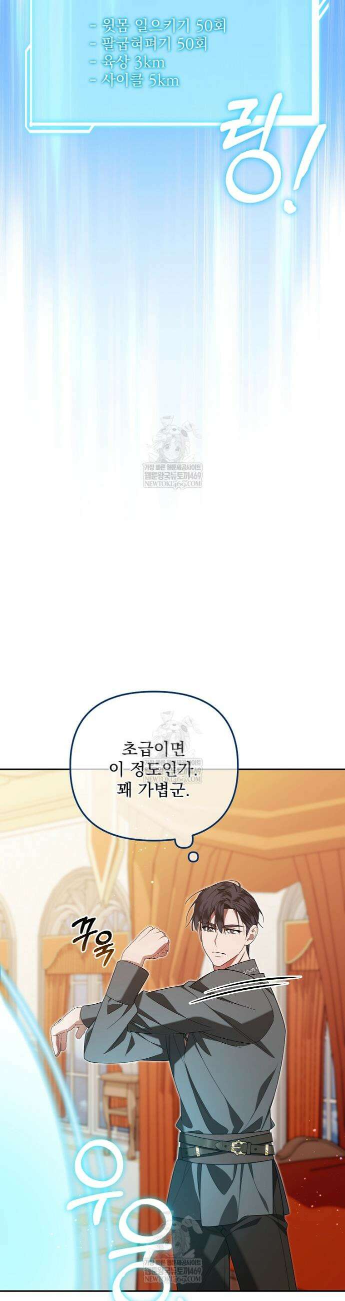 남편이 빙의한 주인공이다 21화 6