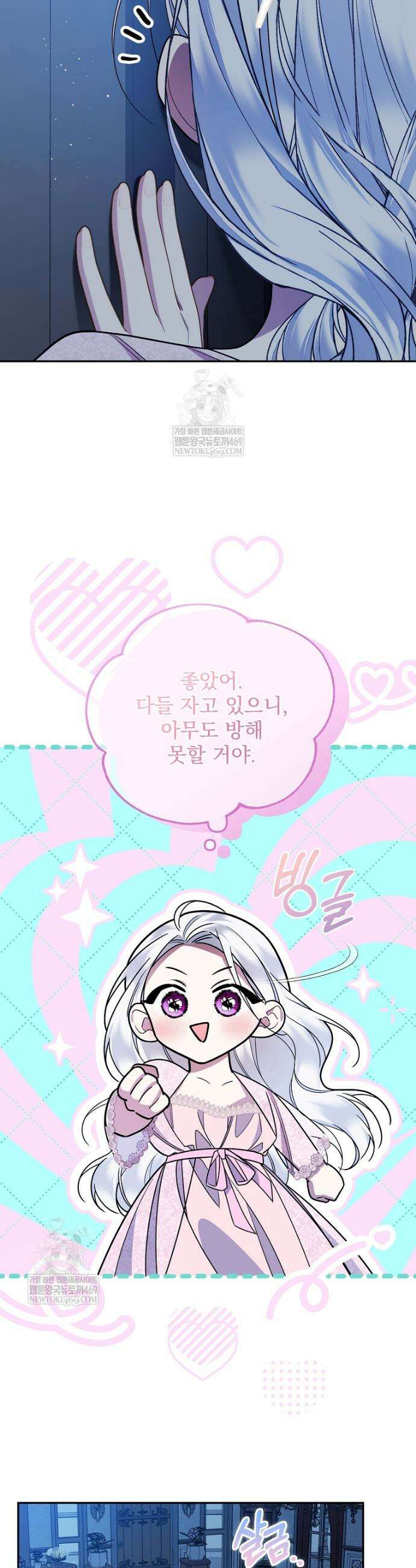 남편이 빙의한 주인공이다 21화 9