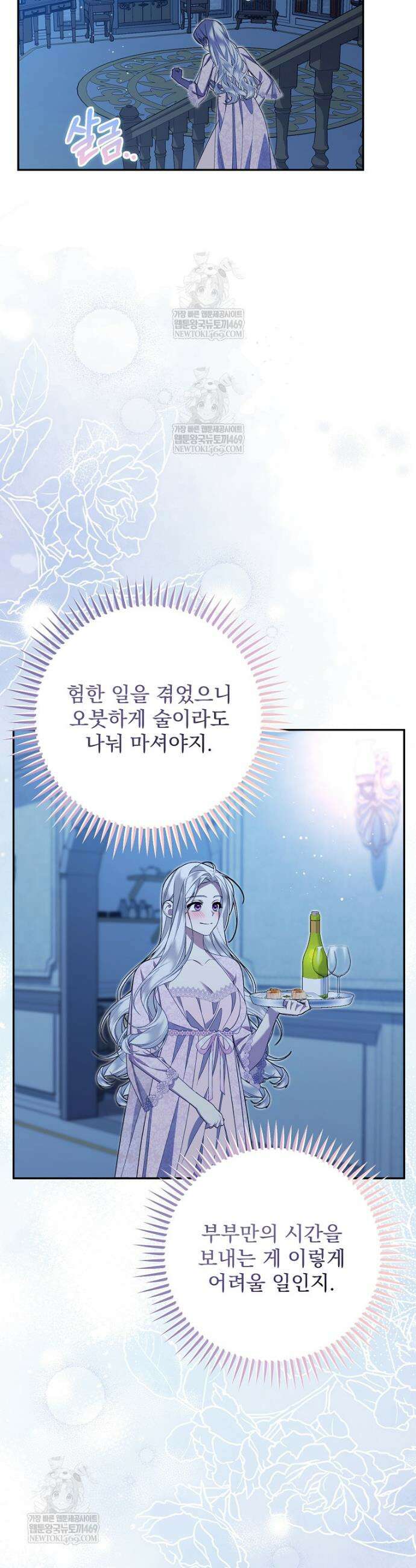 남편이 빙의한 주인공이다 21화 10