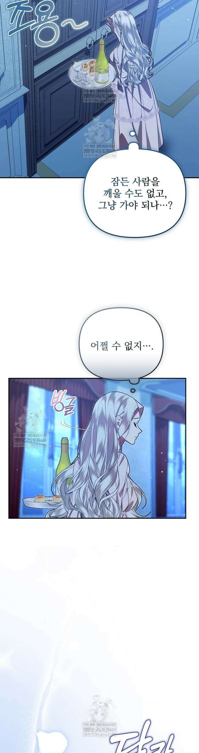 남편이 빙의한 주인공이다 21화 12