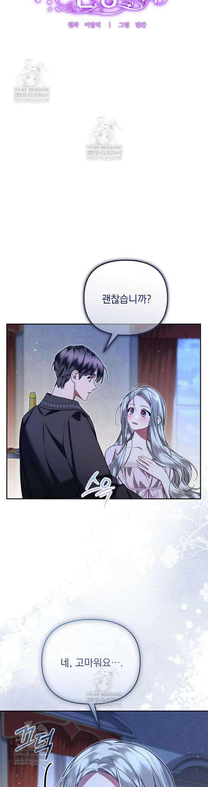 남편이 빙의한 주인공이다 21화 17