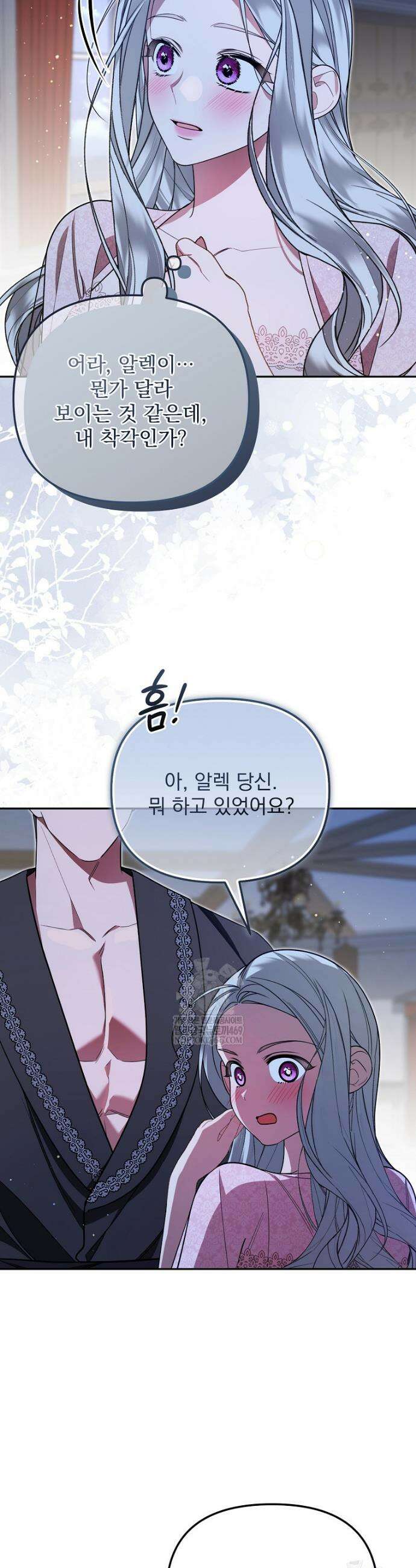남편이 빙의한 주인공이다 21화 18