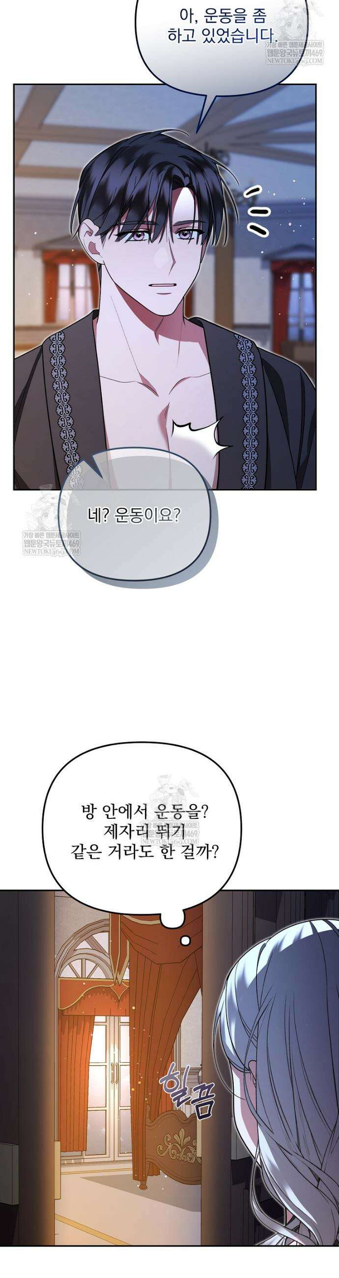 남편이 빙의한 주인공이다 21화 19