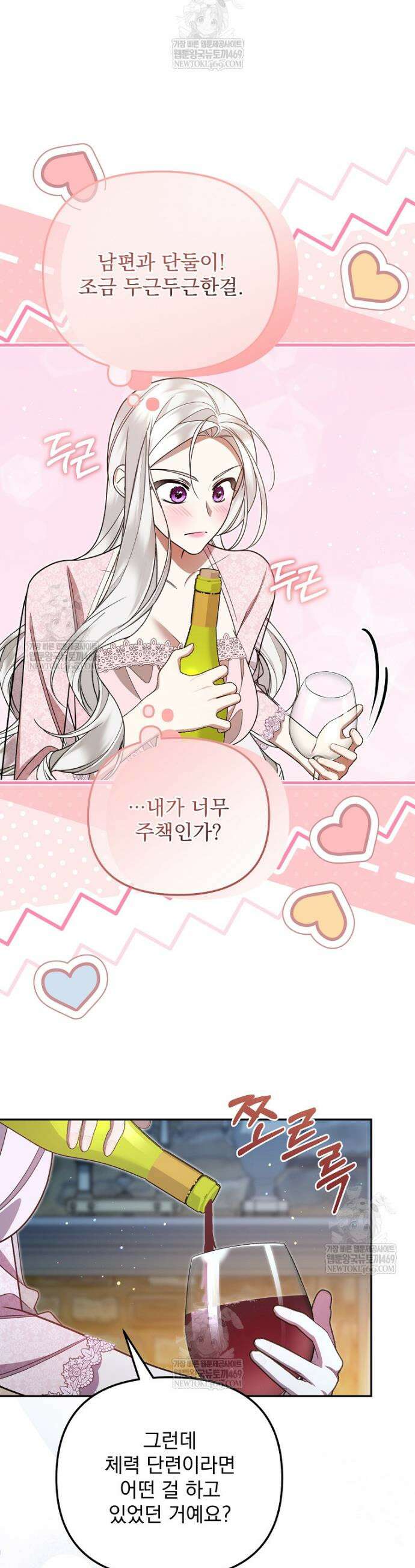 남편이 빙의한 주인공이다 21화 24