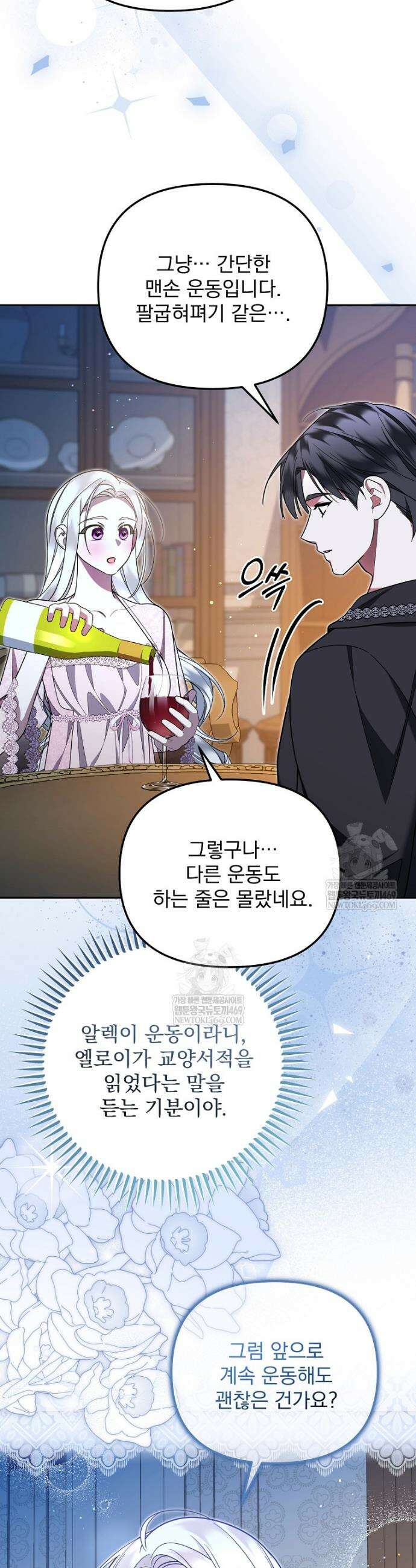 남편이 빙의한 주인공이다 21화 25