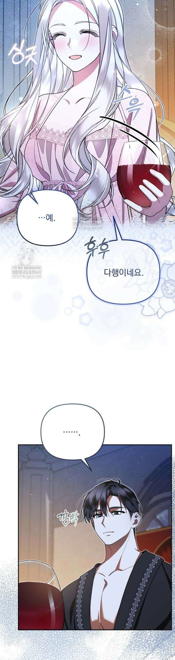 남편이 빙의한 주인공이다 21화 26