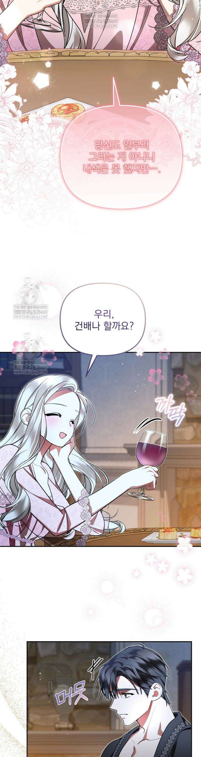 남편이 빙의한 주인공이다 21화 29