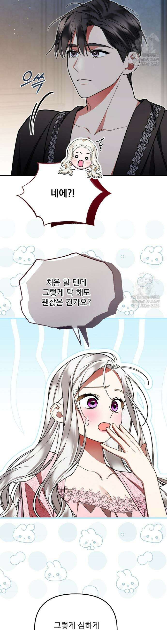 남편이 빙의한 주인공이다 21화 34