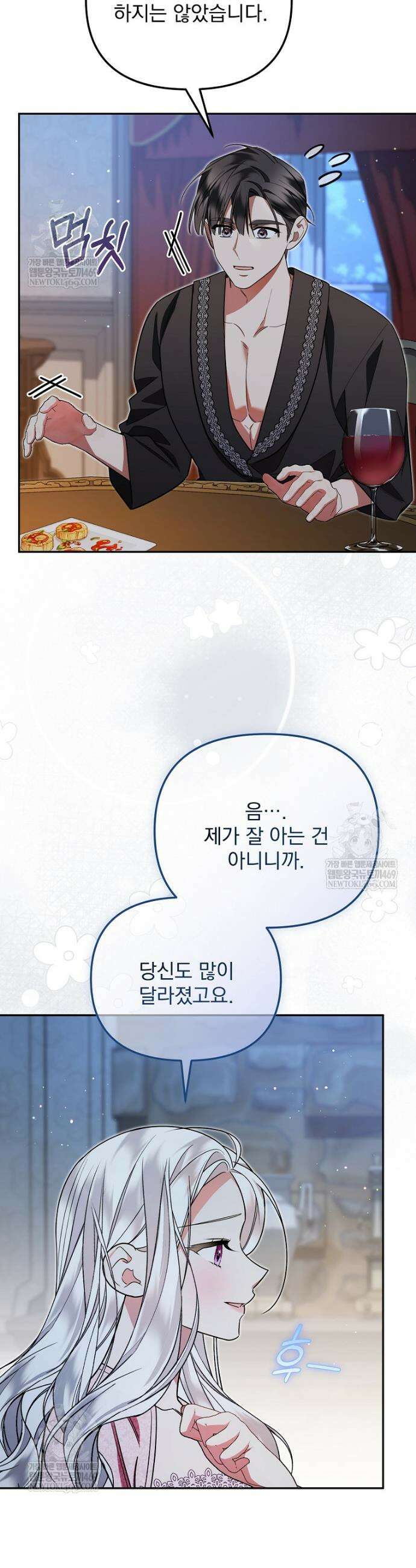 남편이 빙의한 주인공이다 21화 35