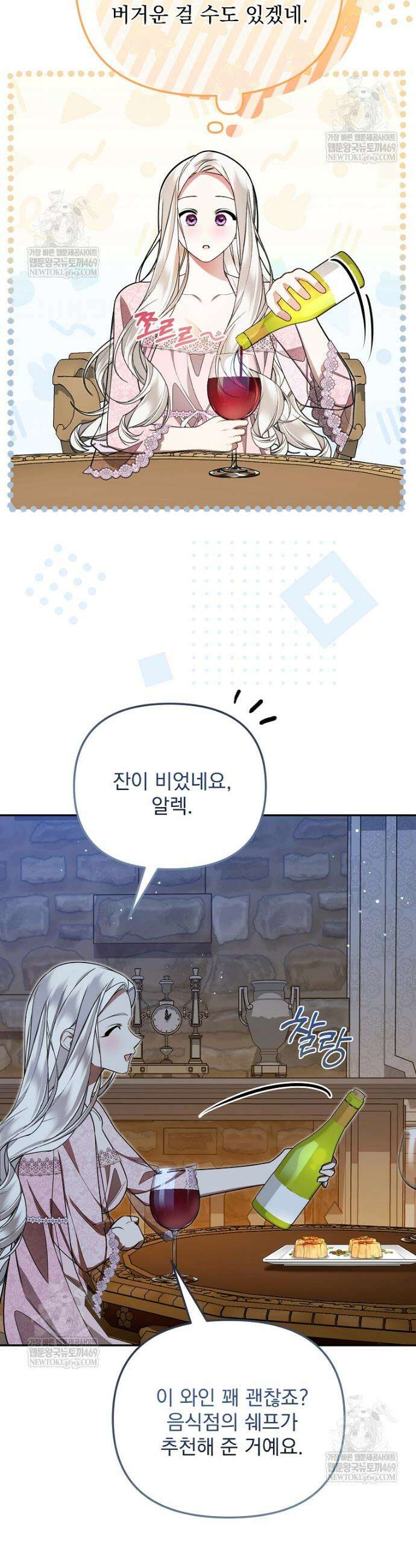 남편이 빙의한 주인공이다 21화 37