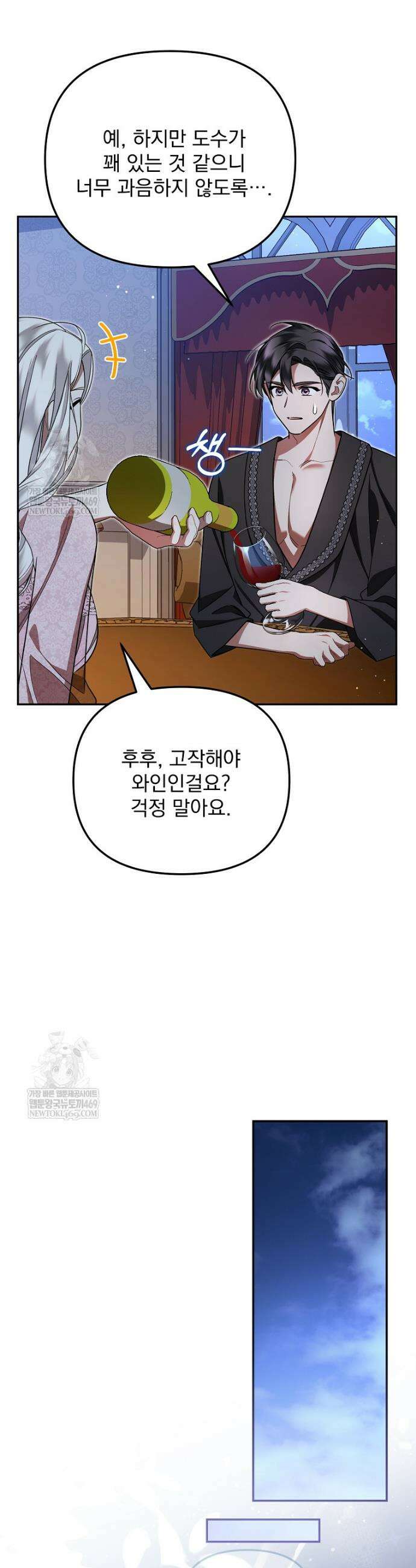 남편이 빙의한 주인공이다 21화 38