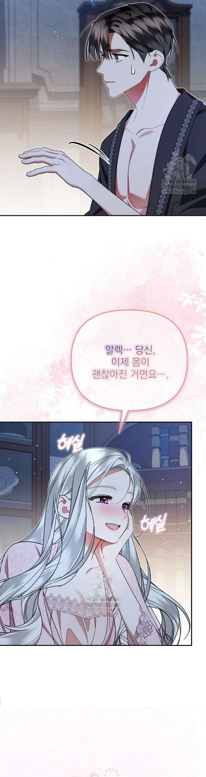 남편이 빙의한 주인공이다 21화 40