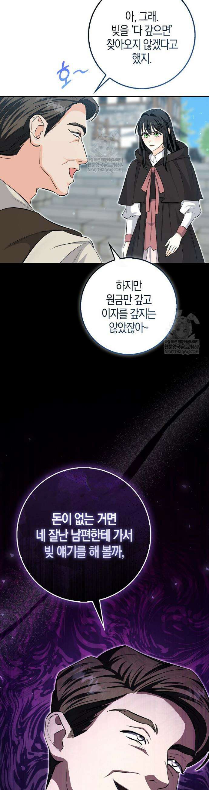 구원자의 퍼스트 레이디 8화 6