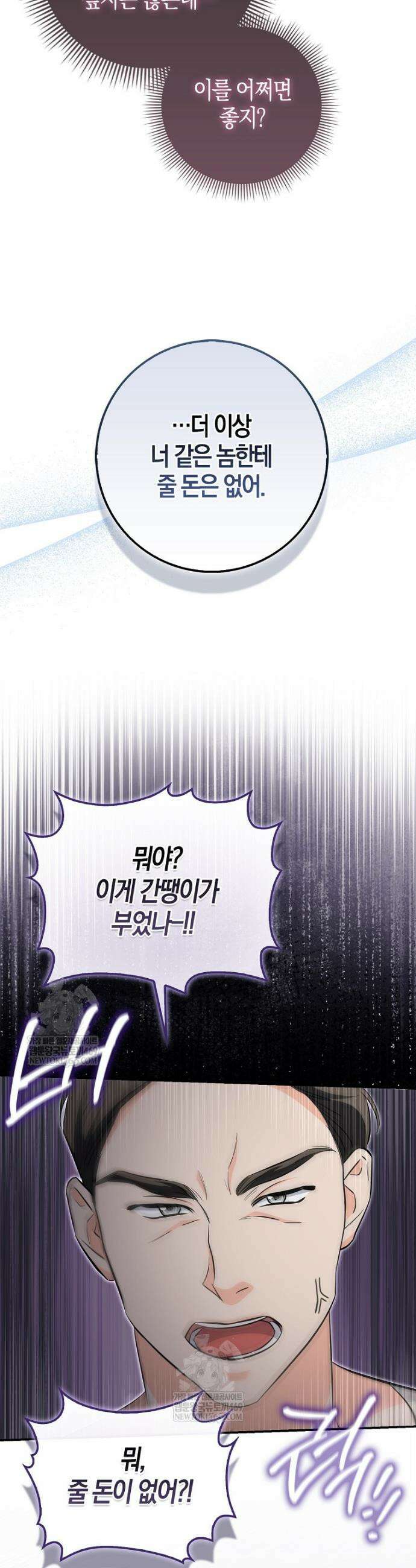 구원자의 퍼스트 레이디 8화 8