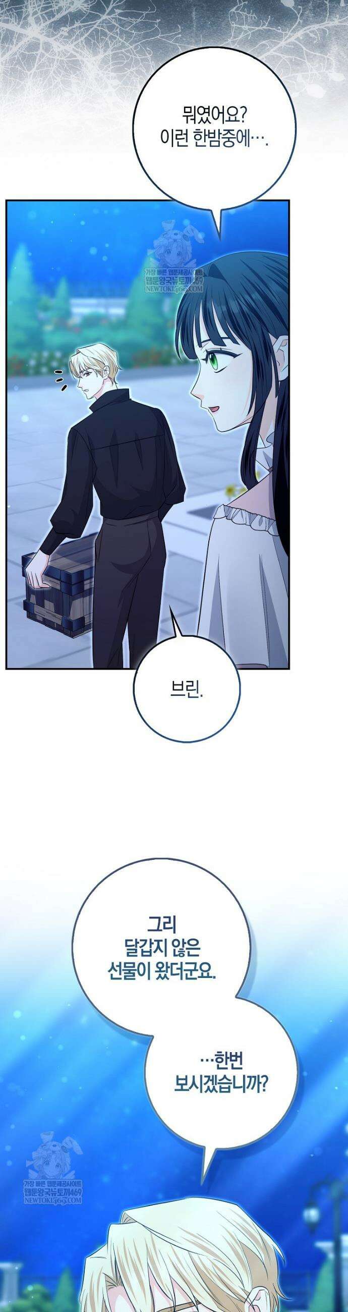 구원자의 퍼스트 레이디 13화 2