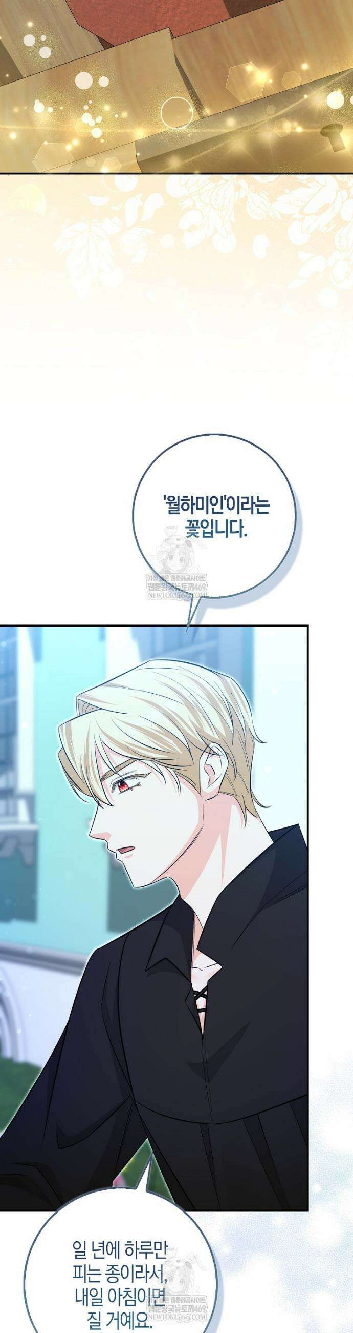 구원자의 퍼스트 레이디 13화 5