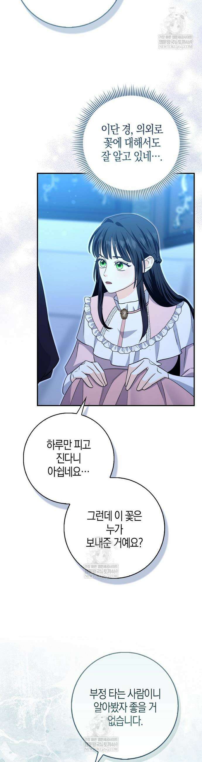 구원자의 퍼스트 레이디 13화 6