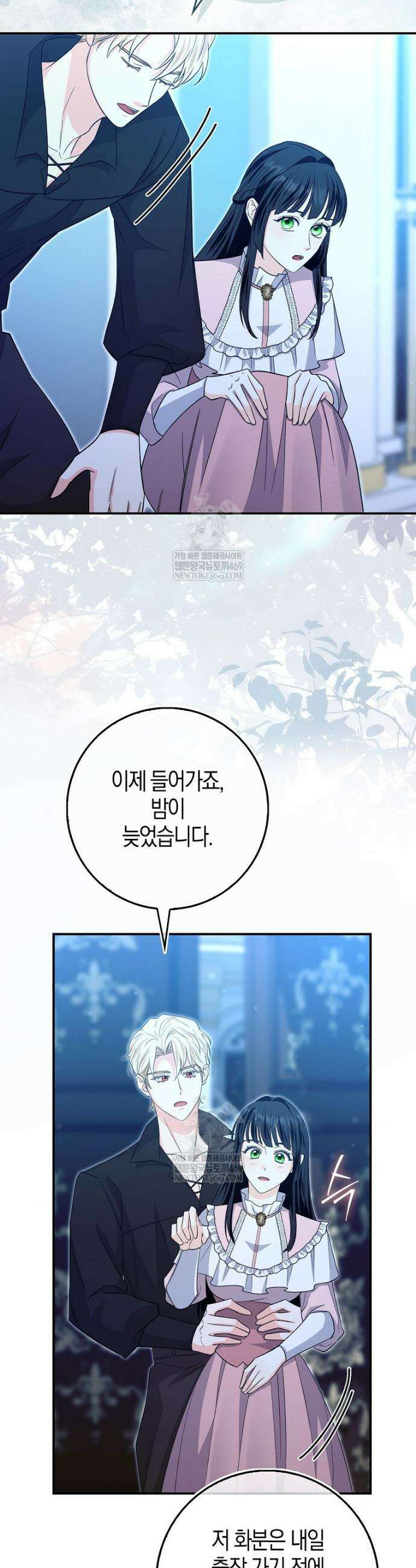 구원자의 퍼스트 레이디 13화 7