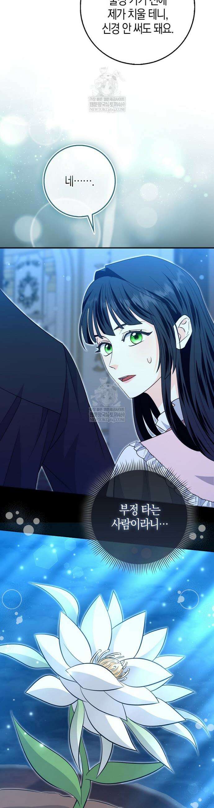 구원자의 퍼스트 레이디 13화 8