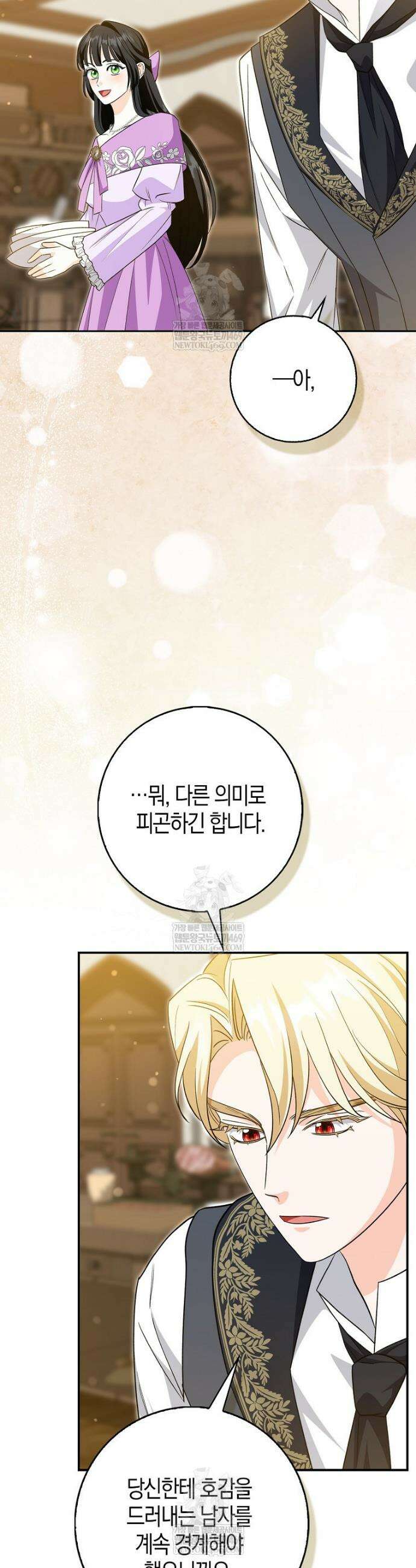구원자의 퍼스트 레이디 18화 2