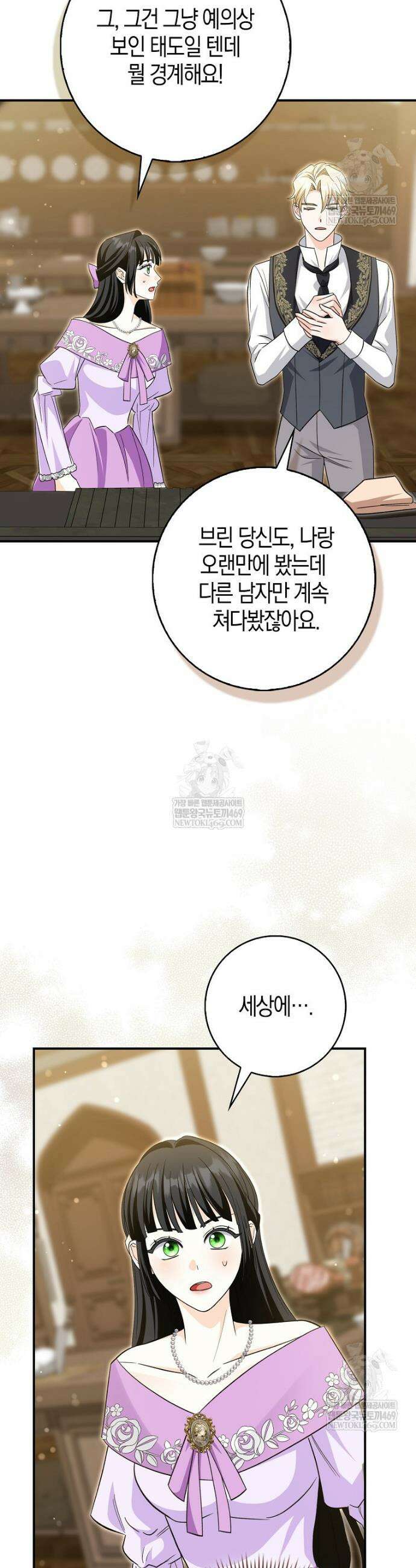 구원자의 퍼스트 레이디 18화 4