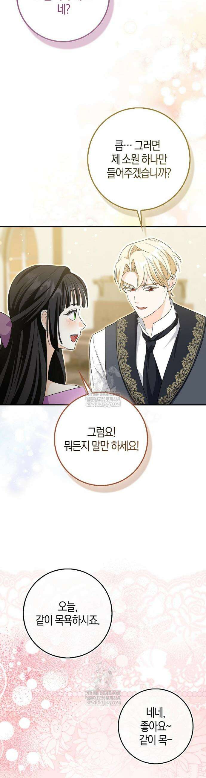 구원자의 퍼스트 레이디 18화 8