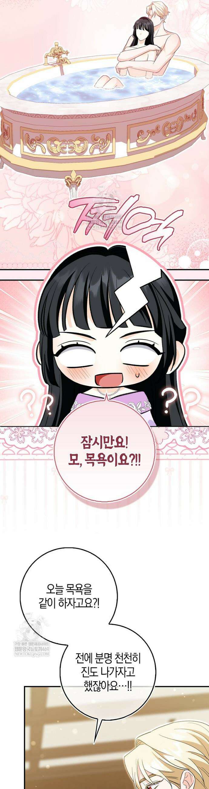 구원자의 퍼스트 레이디 18화 9