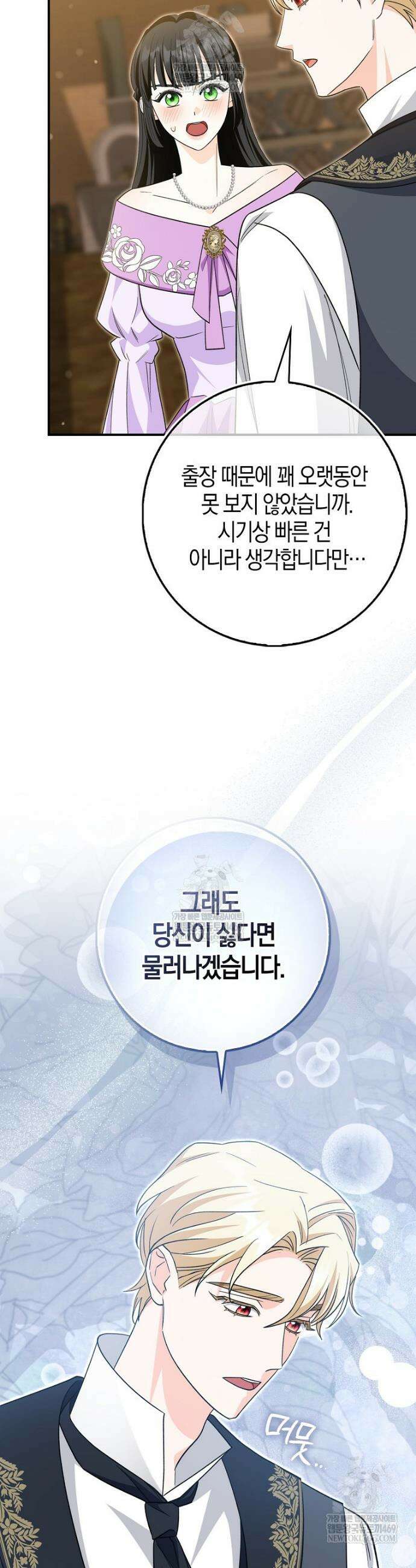 구원자의 퍼스트 레이디 18화 10